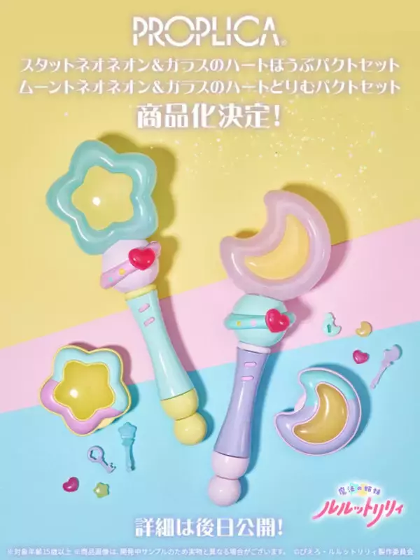 「魔法の天使クリィミーマミ」より「まほうのステッキ」がPROPLICAで完全再現！3月13日16時より予約開始