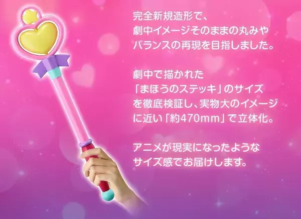 「「魔法の天使クリィミーマミ」より「まほうのステッキ」がPROPLICAで完全再現！3月13日16時より予約開始」の画像