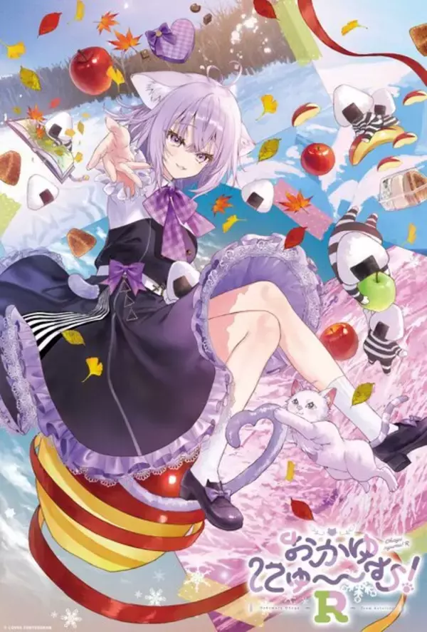 「ホロライブ「猫又おかゆ」主演＆プロデュースの恋愛ADV新作『おかゆにゅ～～む！R』2026年2月26日発売決定！今度は青森県を舞台とした“商品開発の旅”」の画像