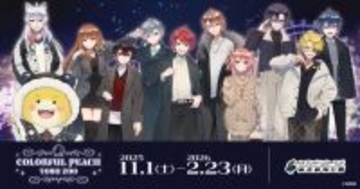 「カラフルピーチ」が東武動物公園と期間限定コラボ！オリジナルグッズ販売やイルミネーションなどが11月1日より開始