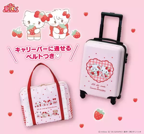 「「サンリオ当りくじ」が「Lil ala mode」と初コラボ！いちごモチーフのムースとハローキティ、ラテとシナモロールなど4組のグッズを展開」の画像