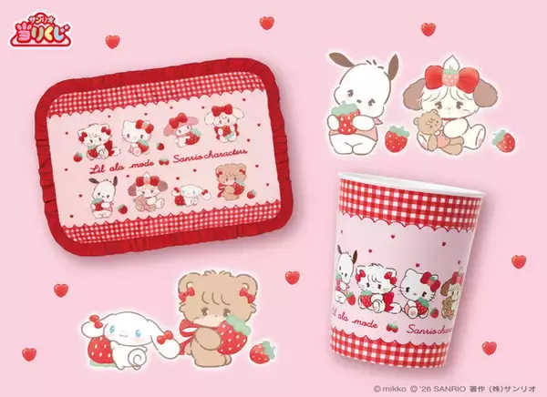 「「サンリオ当りくじ」が「Lil ala mode」と初コラボ！いちごモチーフのムースとハローキティ、ラテとシナモロールなど4組のグッズを展開」の画像