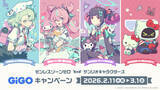 「「ゼンゼロ」×「サンリオ」コラボがGIGOで開催！ 南宮羽×クロミやアリア×マイメロなどのグッズが2月11日より登場」の画像1