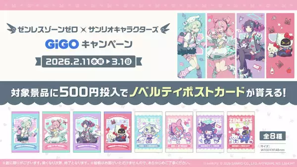 「「ゼンゼロ」×「サンリオ」コラボがGIGOで開催！ 南宮羽×クロミやアリア×マイメロなどのグッズが2月11日より登場」の画像