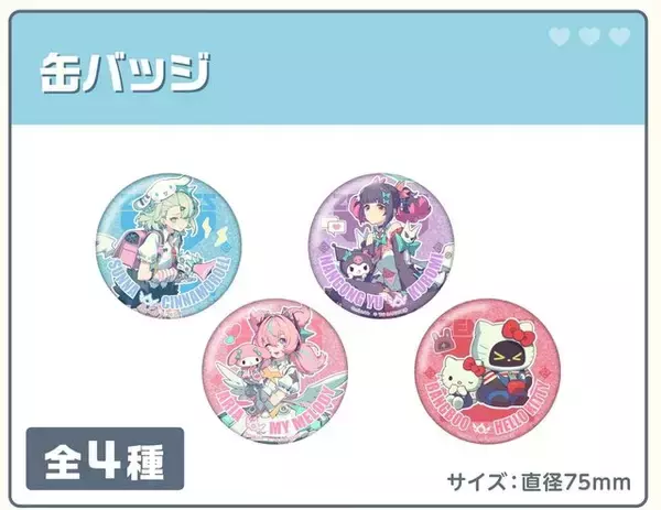 「「ゼンゼロ」×「サンリオ」コラボがGIGOで開催！ 南宮羽×クロミやアリア×マイメロなどのグッズが2月11日より登場」の画像