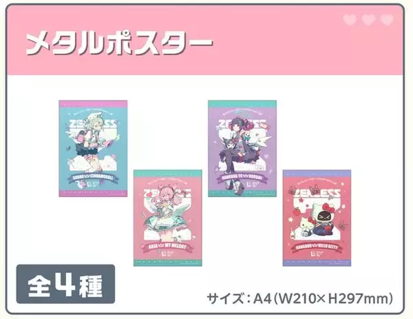 「「ゼンゼロ」×「サンリオ」コラボがGIGOで開催！ 南宮羽×クロミやアリア×マイメロなどのグッズが2月11日より登場」の画像