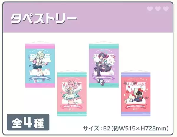 「「ゼンゼロ」×「サンリオ」コラボがGIGOで開催！ 南宮羽×クロミやアリア×マイメロなどのグッズが2月11日より登場」の画像