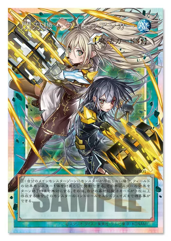 「『遊戯王OCG』新規フルイラストの「閃刀起動－リンケージ」がカッコイイ！閃刀姫カード42枚収録の「デラックスデュエルセット 閃刀姫」予約受付中」の画像