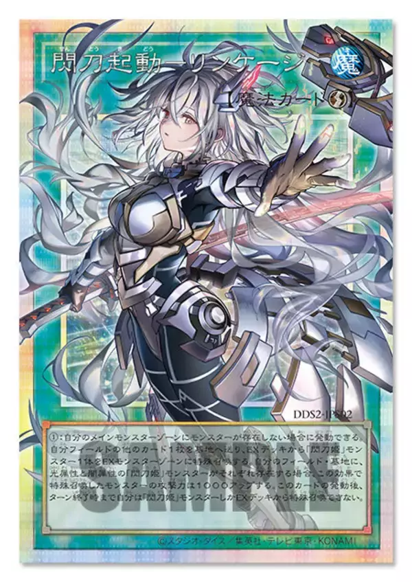「『遊戯王OCG』新規フルイラストの「閃刀起動－リンケージ」がカッコイイ！閃刀姫カード42枚収録の「デラックスデュエルセット 閃刀姫」予約受付中」の画像