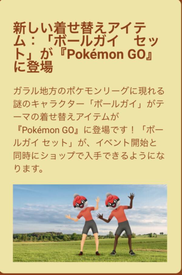 Goツアー ジョウト前の最終準備期間 ボールだらけイベント の重要ポイントまとめ ポケモンgo 秋田局 22年2月18日 エキサイトニュース