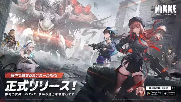 『勝利の女神：NIKKE』正式リリース開始！美少女の“後ろ姿”から目が離せない「背中で魅せるガンガールRPG」