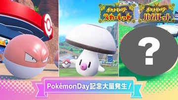 『ポケモンSV』Pokémon Day記念の「イベント大量発生」予告―ビリリダマ、タマゲタケ、さらにヒスイビリリダマとも出会いやすく？