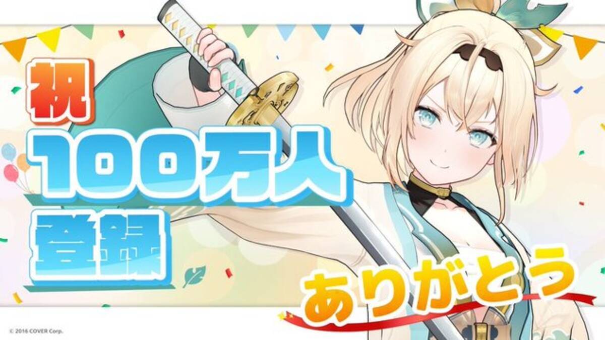 ホロライブ・風真いろは、チャンネル登録者数100万人を達成！溢れる 