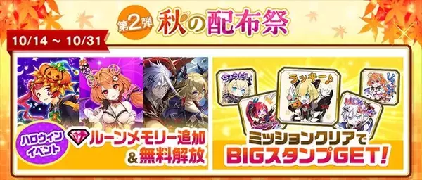 「『白猫』ハロウィンイベントが開催！「シェヲル」「シエラ」がキャラガチャに登場」の画像