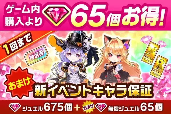 「『白猫』ハロウィンイベントが開催！「シェヲル」「シエラ」がキャラガチャに登場」の画像