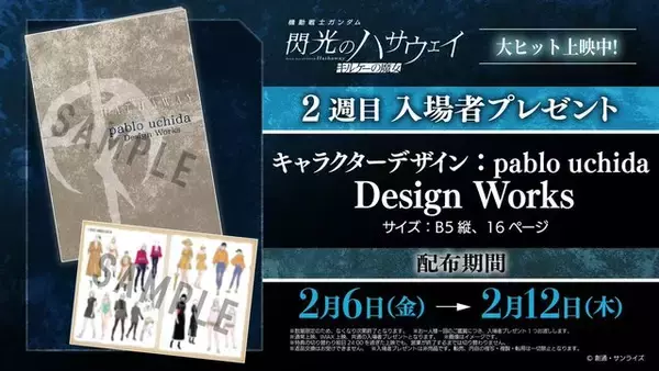 「映画「機動戦士ガンダム 閃光のハサウェイ キルケーの魔女」公開5日で興行収入が10億円突破！観客動員は60万人を超えるヒット」の画像
