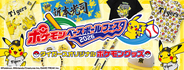 『ポケモン』×「阪神タイガース」オリジナルグッズで応援！ピカチュウ＆エレキッドデザインのユニフォーム、法被やフェイスタオルなどラインナップ