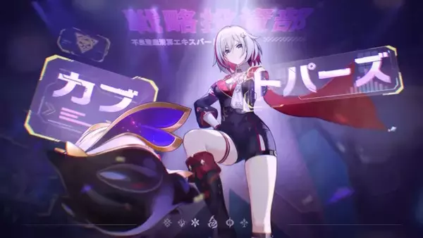 「『崩壊：スターレイル』新キャラ「トパーズ＆カブ」「桂乃芬」がついに実装！「ゼーレ」も待望の復刻」の画像