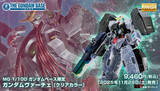 「「MG 1/100 ガンダムヴァーチェ」が限定クリアカラーに！最大の特徴でもあるガンダムナドレへの換装を実現」の画像1