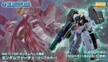 「MG 1/100 ガンダムヴァーチェ」が限定クリアカラーに！最大の特徴でもあるガンダムナドレへの換装を実現