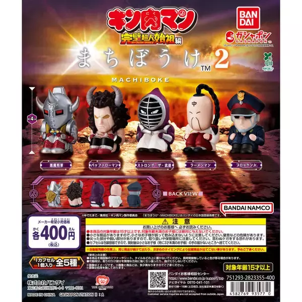 「悪魔将軍やラーメンマンなど人気キャラ5名がズラリ！哀愁漂う「キン肉マン まちぼうけ」第2弾がまもなく発売」の画像