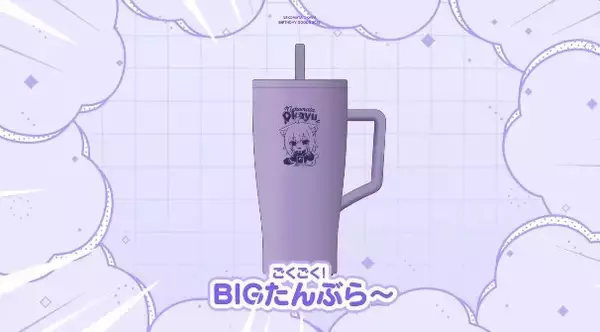 「檜山修之が無駄にアツすぎる！ホロライブ・猫又おかゆグッズPVが話題ータンブラーが「ゴルディオンハンマー」に聞こえる」の画像