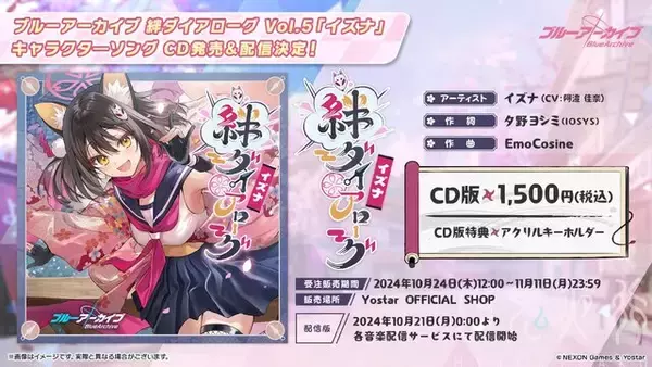 「『ブルアカ』デカグラマトン編がメインストーリーに仲間入り！第2章「炎の剣」も11月6日開幕決定【ブルアカらいぶ！おーたむまとめ】」の画像