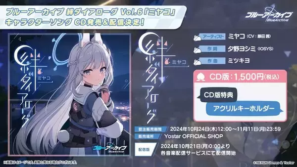 「『ブルアカ』デカグラマトン編がメインストーリーに仲間入り！第2章「炎の剣」も11月6日開幕決定【ブルアカらいぶ！おーたむまとめ】」の画像