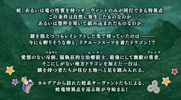 「『FGO』新イベは「ドラゴン育成」!? 選択次第でスキルや姿が変化─「メリュジーヌ」がキュートな概念礼装に！【新イベントまとめ】」の画像
