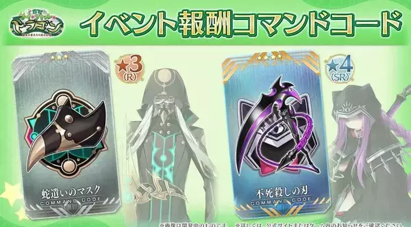 「『FGO』新イベは「ドラゴン育成」!? 選択次第でスキルや姿が変化─「メリュジーヌ」がキュートな概念礼装に！【新イベントまとめ】」の画像