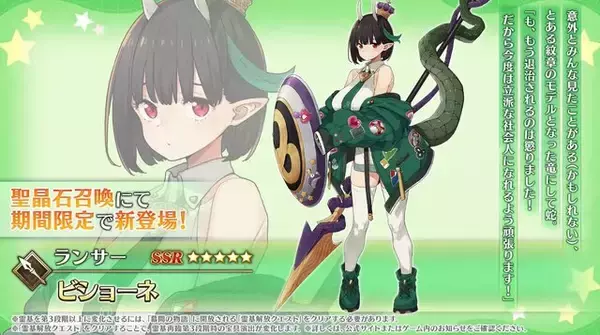 「『FGO』新イベは「ドラゴン育成」!? 選択次第でスキルや姿が変化─「メリュジーヌ」がキュートな概念礼装に！【新イベントまとめ】」の画像