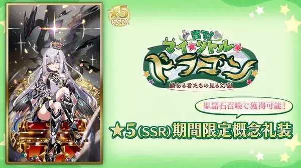 「『FGO』新イベは「ドラゴン育成」!? 選択次第でスキルや姿が変化─「メリュジーヌ」がキュートな概念礼装に！【新イベントまとめ】」の画像