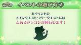 「『FGO』新イベは「ドラゴン育成」!? 選択次第でスキルや姿が変化─「メリュジーヌ」がキュートな概念礼装に！【新イベントまとめ】」の画像7