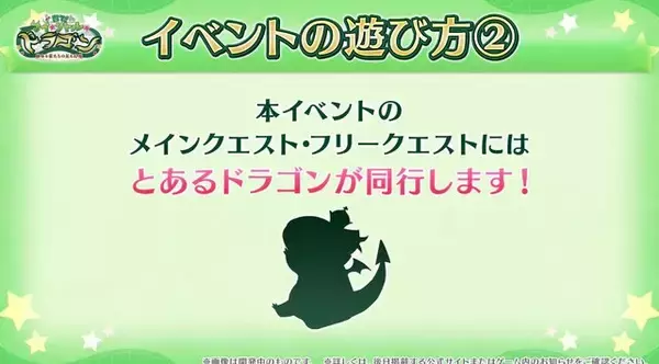 「『FGO』新イベは「ドラゴン育成」!? 選択次第でスキルや姿が変化─「メリュジーヌ」がキュートな概念礼装に！【新イベントまとめ】」の画像