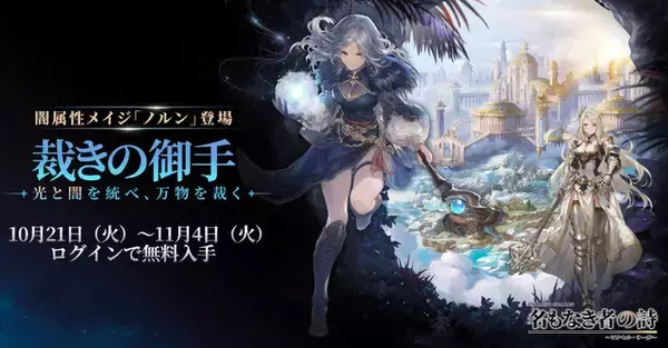 『名もなき者の詩 昔懐かしきドット絵RPG』に英霊「ノルン」実装！ハロウィンイベント開催で主人公「ヴァルキリー」など新衣装も追加