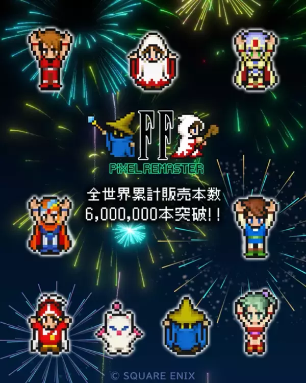 「『FF ピクセルリマスター』シリーズ世界累計販売本数が600万本突破！記念としてサントラCDが2026年2月18日に発売決定」の画像