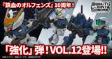 「ガンダムNT-1、ケンプファーら4機体が食玩プラモ「MOBILITY JOINT GUNDAM」に出撃！チョバムアーマーなどを揃えた「EXパーツ」も豪華」の画像23