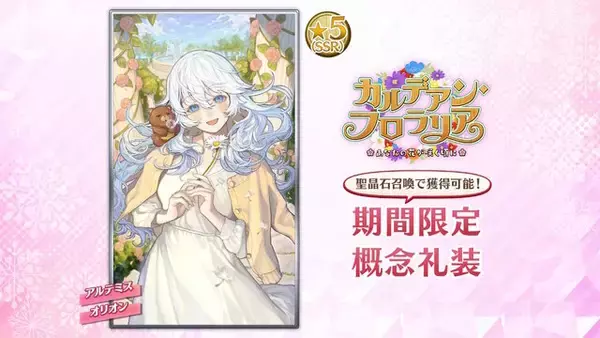 「『FGO』新サーヴァント「花咲翁」「蛇女房」「フローラ」発表！“じじい”を名乗るイケメンや、「おみぃさん」が満を持してプレイアブル化」の画像