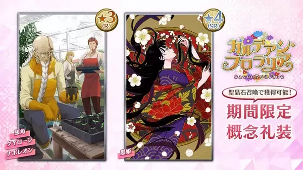 「『FGO』新サーヴァント「花咲翁」「蛇女房」「フローラ」発表！“じじい”を名乗るイケメンや、「おみぃさん」が満を持してプレイアブル化」の画像