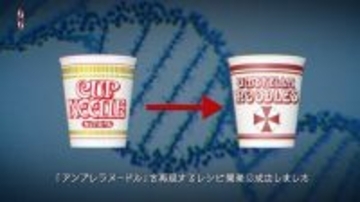 『バイオハザード』日清食品を訴えたアンブレラ社、カップヌードルで“アンブレラヌードル再現レシピ”を開発―社員も「かゆい うま」と絶賛