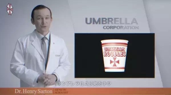 「『バイオハザード』日清食品を訴えたアンブレラ社、カップヌードルで“アンブレラヌードル再現レシピ”を開発―社員も「かゆい うま」と絶賛」の画像