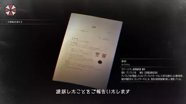 「『バイオハザード』日清食品を訴えたアンブレラ社、カップヌードルで“アンブレラヌードル再現レシピ”を開発―社員も「かゆい うま」と絶賛」の画像