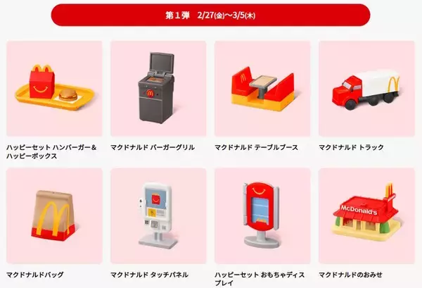 「これ大人も欲しくなるやつ！ポテトフライヤー、ハンバーガーなど全18種の「ミニチュアマクドナルド」ハッピーセットに登場」の画像
