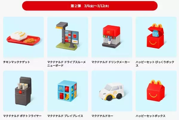 「これ大人も欲しくなるやつ！ポテトフライヤー、ハンバーガーなど全18種の「ミニチュアマクドナルド」ハッピーセットに登場」の画像