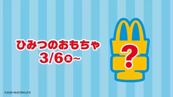 「これ大人も欲しくなるやつ！ポテトフライヤー、ハンバーガーなど全18種の「ミニチュアマクドナルド」ハッピーセットに登場」の画像
