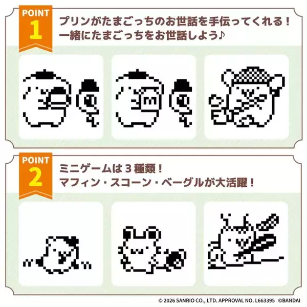 「「ポムポムプリン」の「たまごっちnano」発売決定！プレゼントをもらうと“プリン”な着ぐるみ姿に」の画像