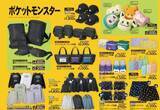 「『ポケモン』とアベイルがコラボ！クールなアパレルから、「ミミッキュ」「パモ」などの可愛いクッションまで幅広くラインナップ」の画像2