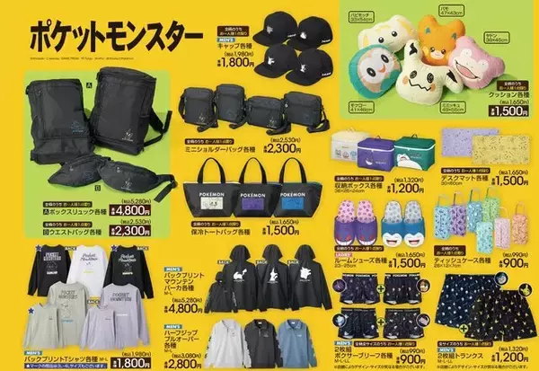 「『ポケモン』とアベイルがコラボ！クールなアパレルから、「ミミッキュ」「パモ」などの可愛いクッションまで幅広くラインナップ」の画像