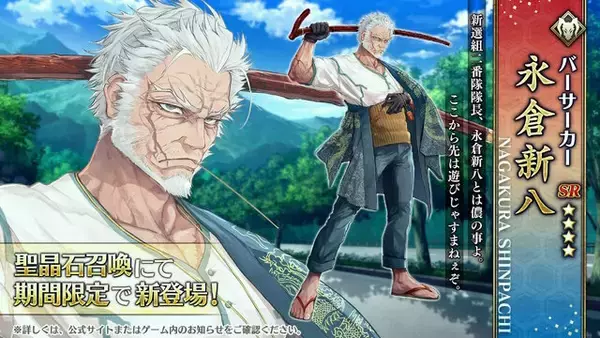 「『FGO』新サーヴァント「武田信玄」「永倉新八」「雑賀孫一」発表！日本の英傑たちが“スーパー五稜郭”に集う」の画像
