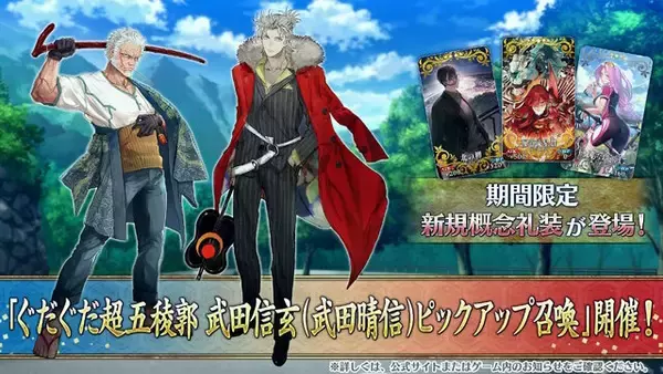 「『FGO』新サーヴァント「武田信玄」「永倉新八」「雑賀孫一」発表！日本の英傑たちが“スーパー五稜郭”に集う」の画像